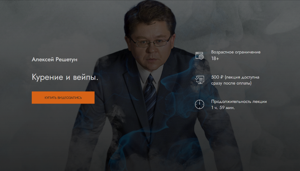 [Алексей Решетун] [MedioModo] Курение и вейпы (202_0.png